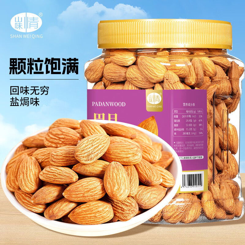 山味情巴旦木仁400g盐焗味罐装送礼大杏仁扁桃仁坚果炒货干果休闲零食