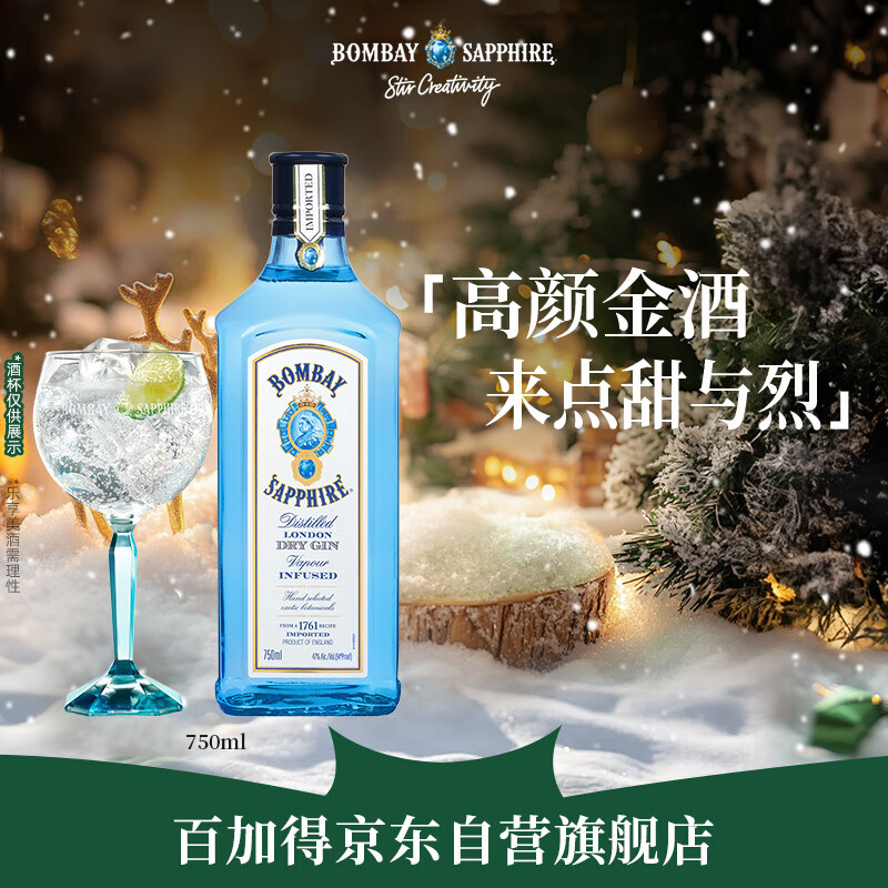 孟买蓝宝石(Bombay)  洋酒 英国 杜松子酒 百加得蓝宝石金酒750ml 调酒必备