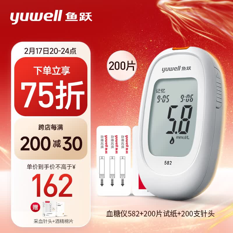 鱼跃550血糖测试仪全自动血糖仪20片试纸20个采血针