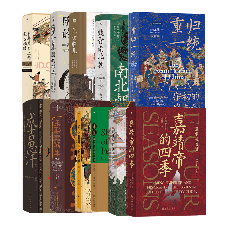 【13冊(cè)套裝】汗青堂中國(guó)古代史系列 世界歷史上的蒙古征服+清朝與中華傳統(tǒng)文化+ 嘉靖帝的四季+魏晉南北朝 汗青堂中國(guó)史 古代史書籍 后浪正版