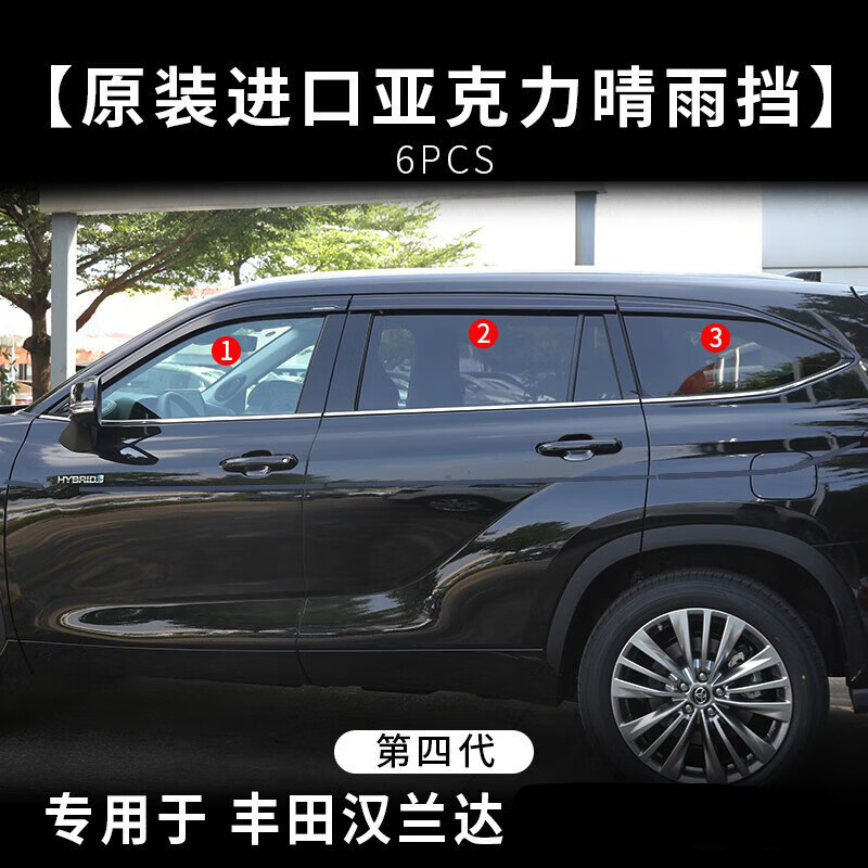 吉牧野適用于25款豐田第四代漢蘭達晴雨擋雨眉原裝原廠皇冠陸放遮雨擋 【漢蘭達】22-24款黑色原裝雨擋(6片裝)