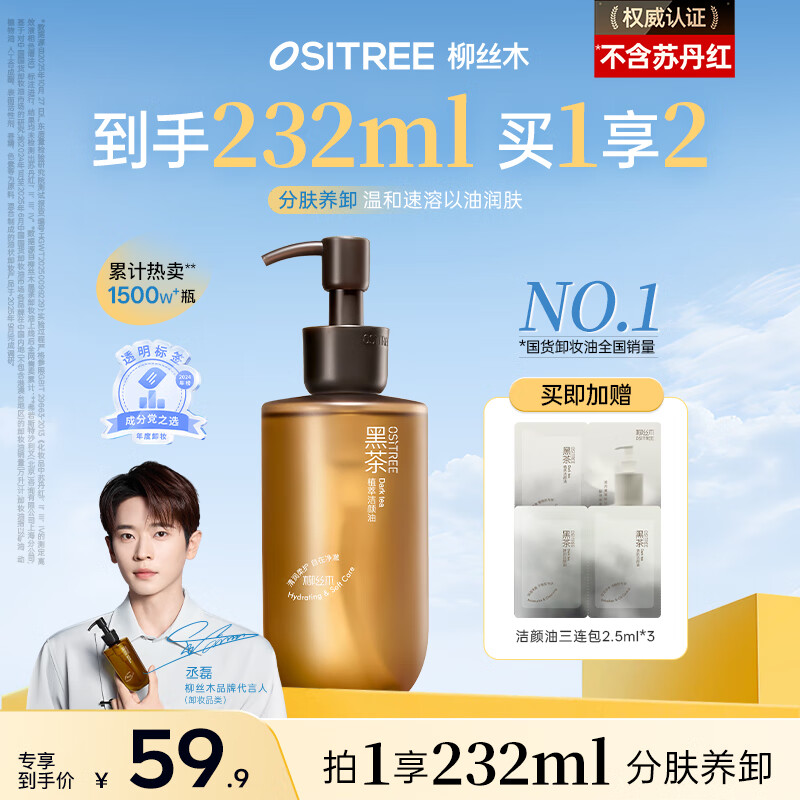 48/件!柳丝木黑茶卸妆油 拍2件符97亓到手225ml*2 赠2.5ml*6!! - 线报酷 48/件!柳丝木黑茶卸妆油 拍2件符97亓到手225ml*2 赠2.5ml*6!! - 线报酷