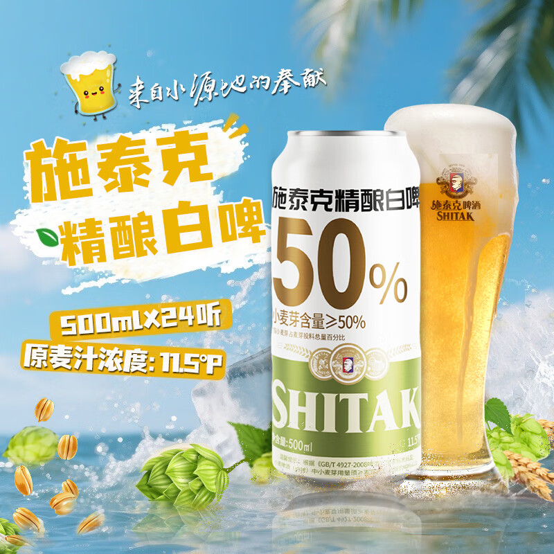 天湖啤酒施泰克11.5度精酿白啤浑浊型啤酒麦香浓郁500*1罐 自营整箱装