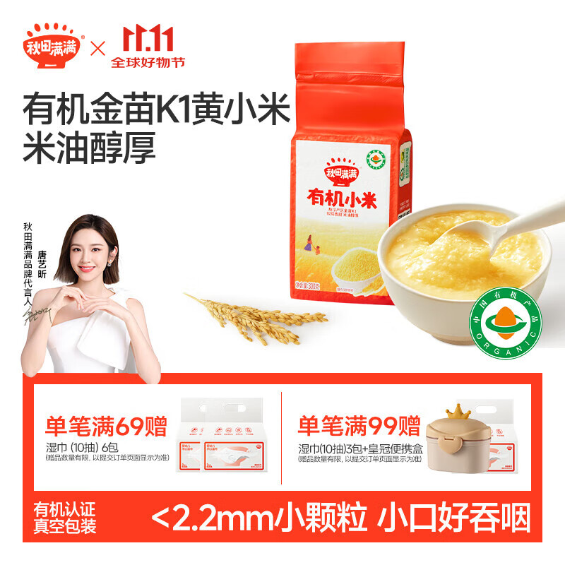 秋田满满有机黄小米300g 小米粥谷物粗粮米儿童营养主食_享宝宝辅食食谱