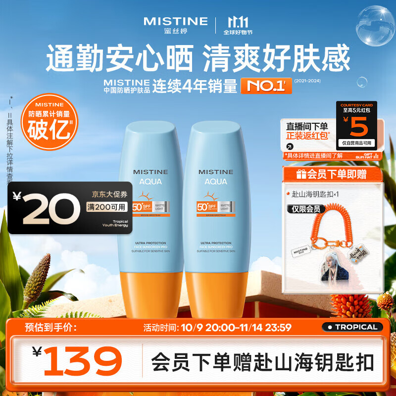 Mistine蜜丝婷防晒霜小黄帽60ml*2防水汗防紫外线高倍spf50+双11抢先购