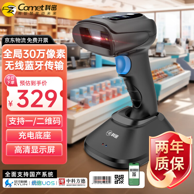科密(comet)ew-5800z 无线一二维码扫描枪条码枪烟酒餐饮零售屏幕收银