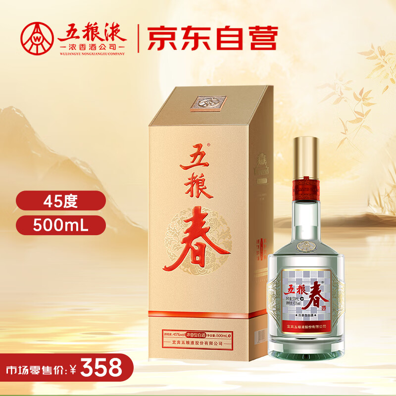 五粮液股份 五粮春 第二代 浓香型白酒 45度 500ml 单瓶