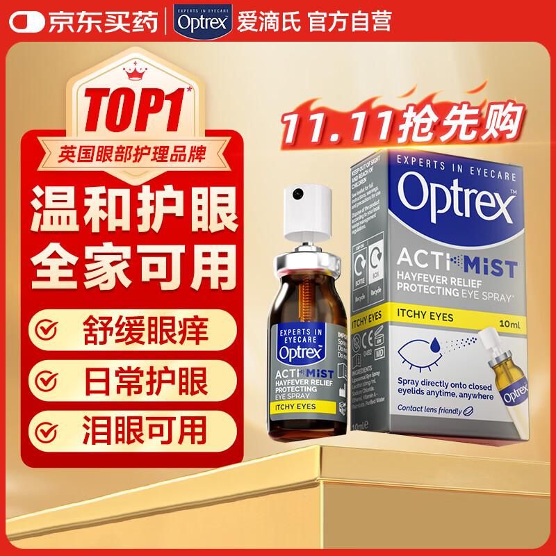 OPTREXOptrex润眼喷雾缓解眼痒泪眼 进口眼药水眼干涩干眼症隐形眼镜 免洗眼润眼液儿童护眼人工泪液非滴眼液