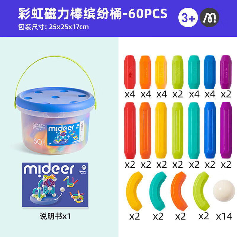 弥鹿（MiDeer）儿童玩具磁力棒磁铁自由拼插磁铁玩具彩虹磁力棒60件新年礼物
