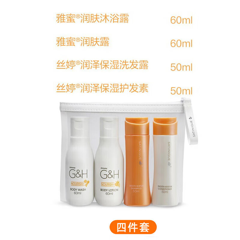 安利（Amway）官店网旗舰个人护理旅行6件套装牙膏香皂洗发水洗漱体验出差 四件套