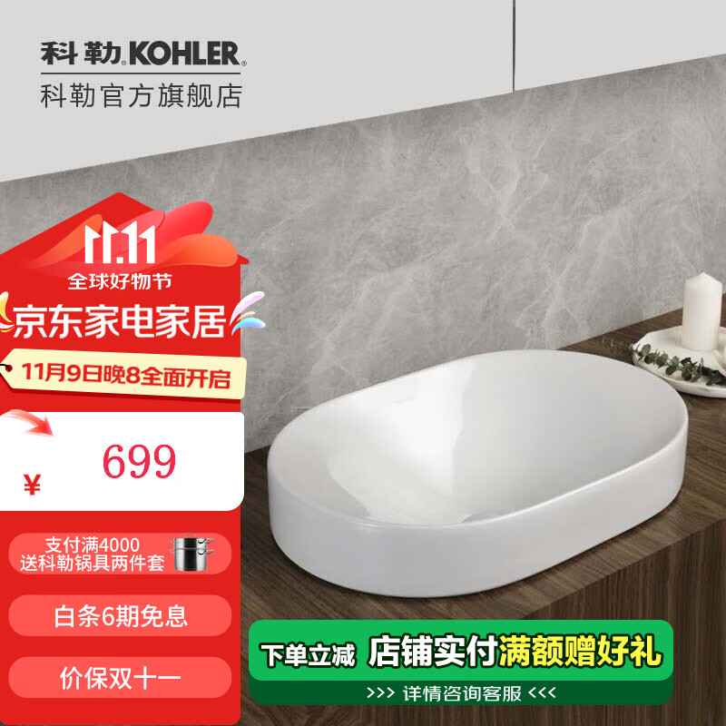 科勒（KOHLER）乔灵台盆面盆浴室洗手盆 台盆