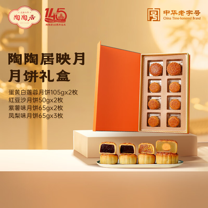 陶陶居月饼 陶陶映月礼盒600g 广式广州特产中秋节送礼品企业团购福利