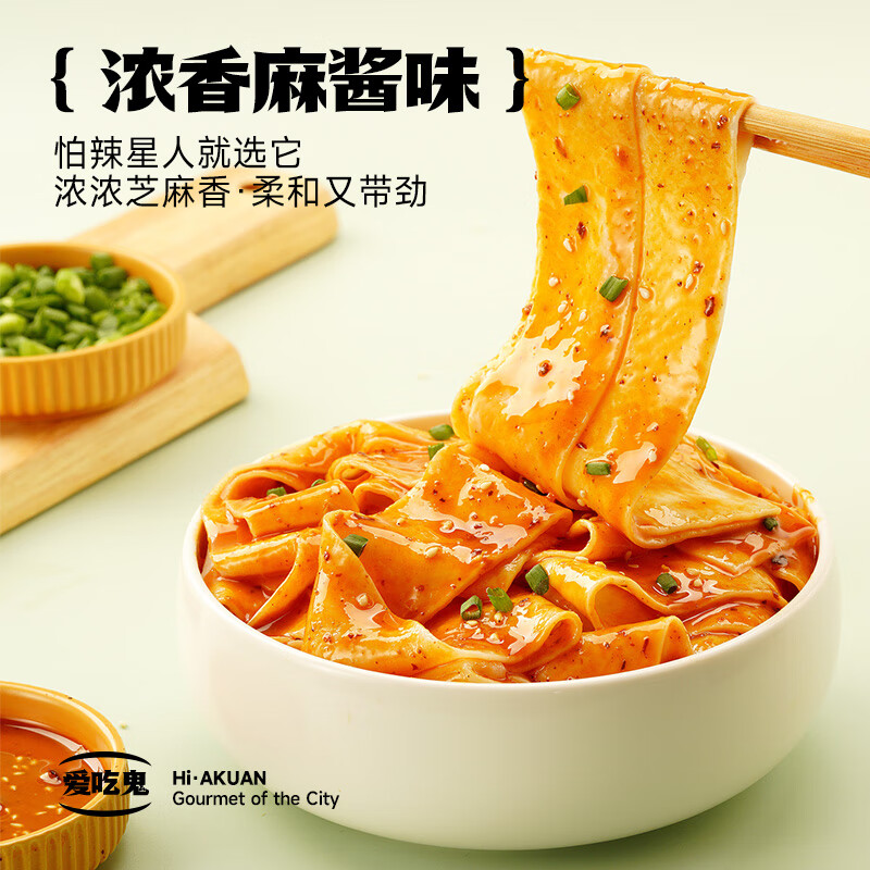 阿宽红油面皮酸辣麻酱凉皮干拌面酸辣粉夜宵懒人速食品组合 麻酱面皮+酸辣面皮+酸辣粉(共13袋)