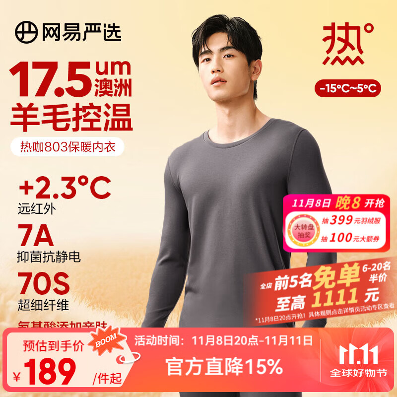 网易严选[新品]热咖803羊毛控温加厚保暖内衣70S超细德绒美肤衣7A抗菌发热 男款-岩灰 XL