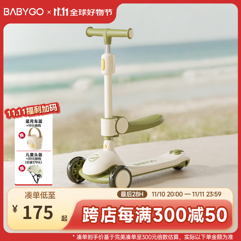 BG-BABYGO儿童滑板车1-3-6岁可坐宝宝学步车骑滑车周岁礼物遛娃神器 山岚绿【升级款 骑滑二合一】