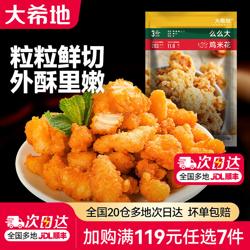 大希地空气炸锅食材【任选7件】烤肠肉制品组合套餐生鲜冷冻半成品  鸡米花 250g *2 限购2件
