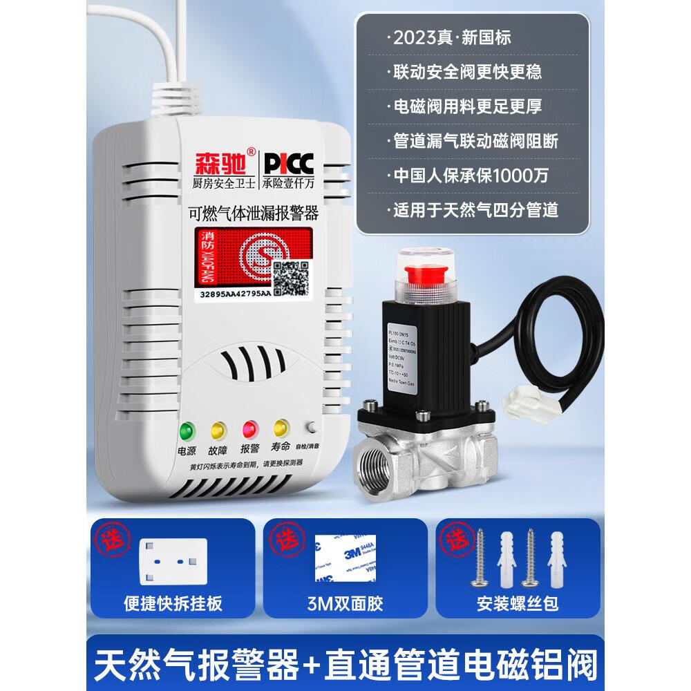 森驰天然气燃气煤气泄漏报警器自动切断阀家用厨房泄露漏气安全自闭阀