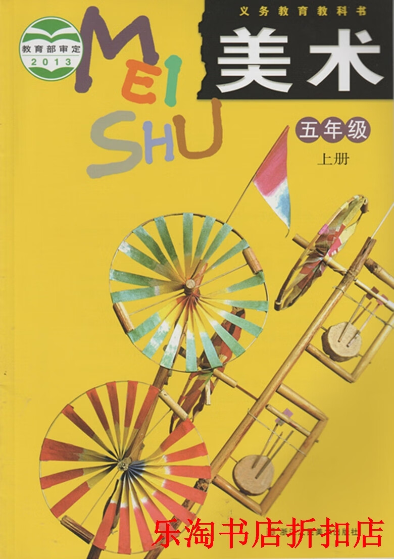 小学美术课本教科书5五年级上册 浙江人民美术出版社浙江专用