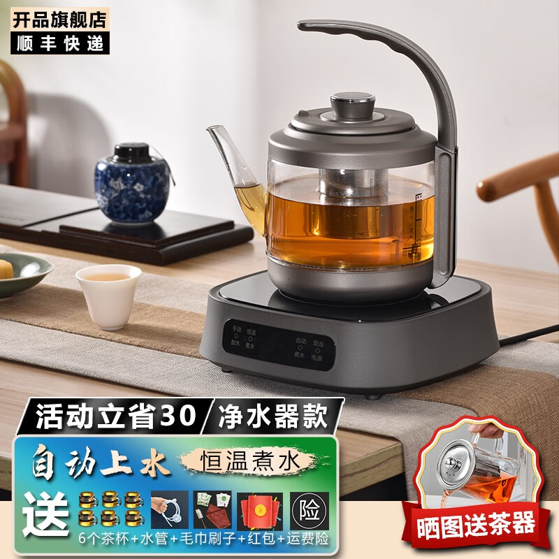 开品全自动底部上水电热水壶智能一键上水烧水恒温烧水壶煮茶泡茶家用办公茶具 1L 钛灰色净水器款