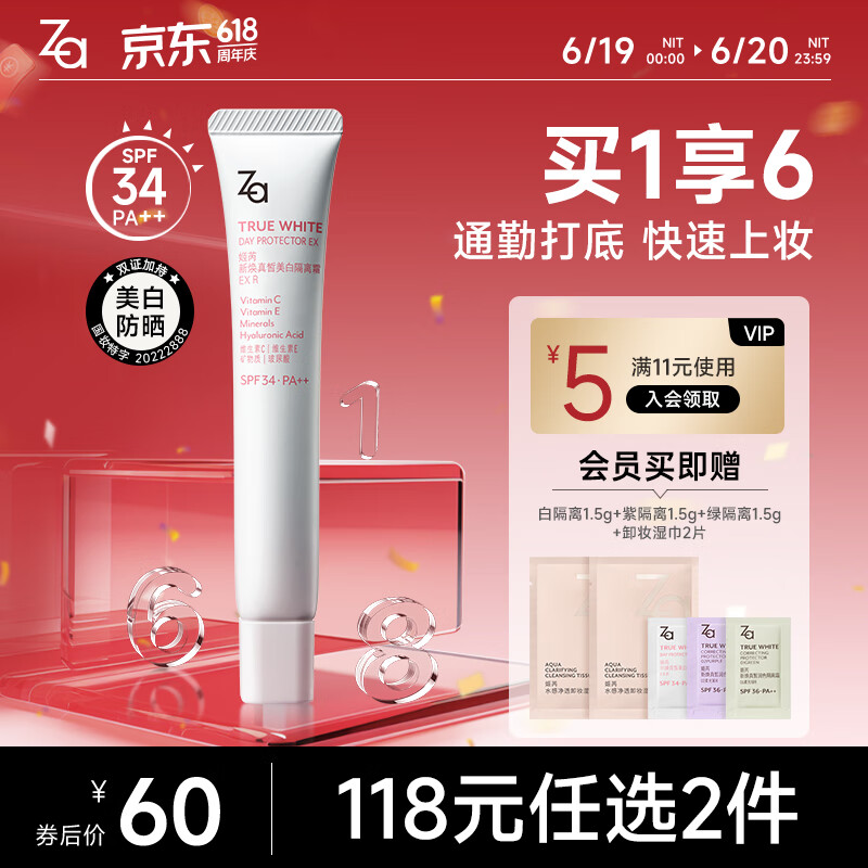 姬芮(ZA)美白隔离霜防晒遮瑕三合一持久保湿控油打底素颜霜女生礼物 【美白提亮 SPF34】隔离白色35g