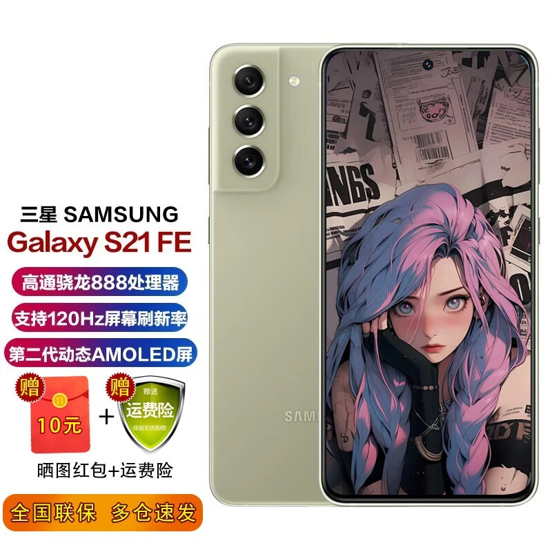 三星【国行原封全新未激活】galaxy s21 fe  骁龙888处理器 120hz高