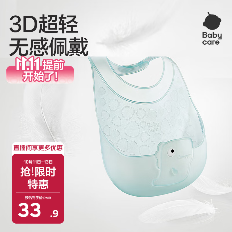 babycare宝宝吃饭围兜辅食饭兜防水硅胶婴儿儿童围嘴口水兜巾【超轻3D】