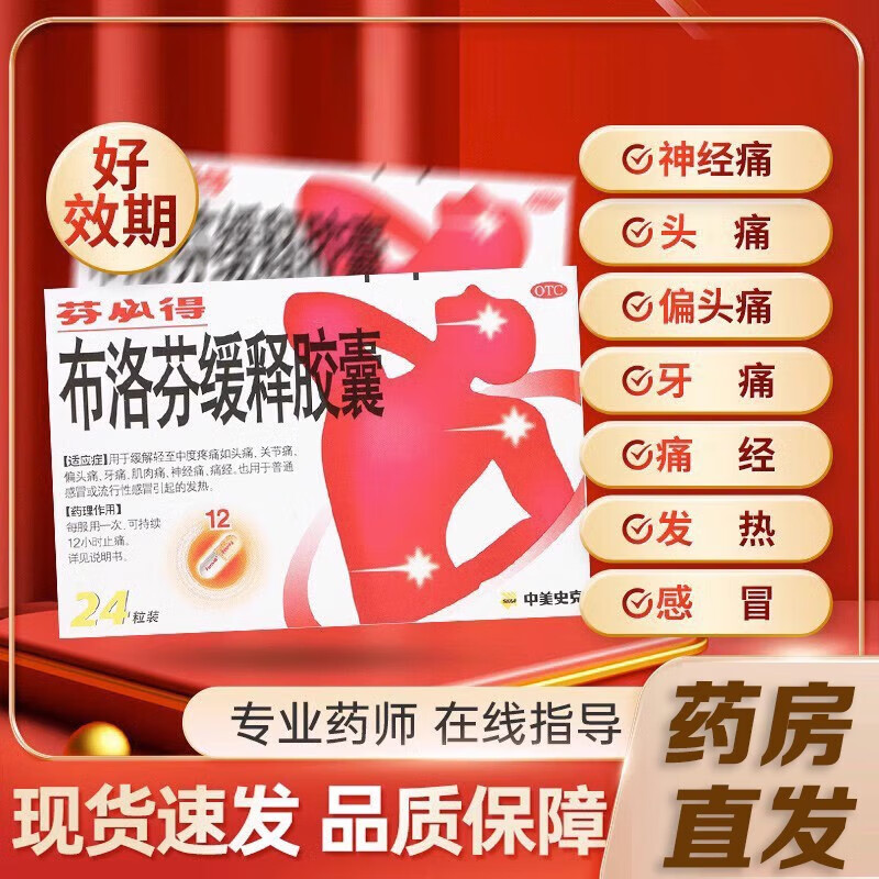 止痛镇痛用药[芬必得] 布洛芬缓释胶囊24粒 缓解疼痛头痛关节痛牙痛肌肉痛神经痛痛经感冒引起的发热 【2盒装】缓解疼痛发热