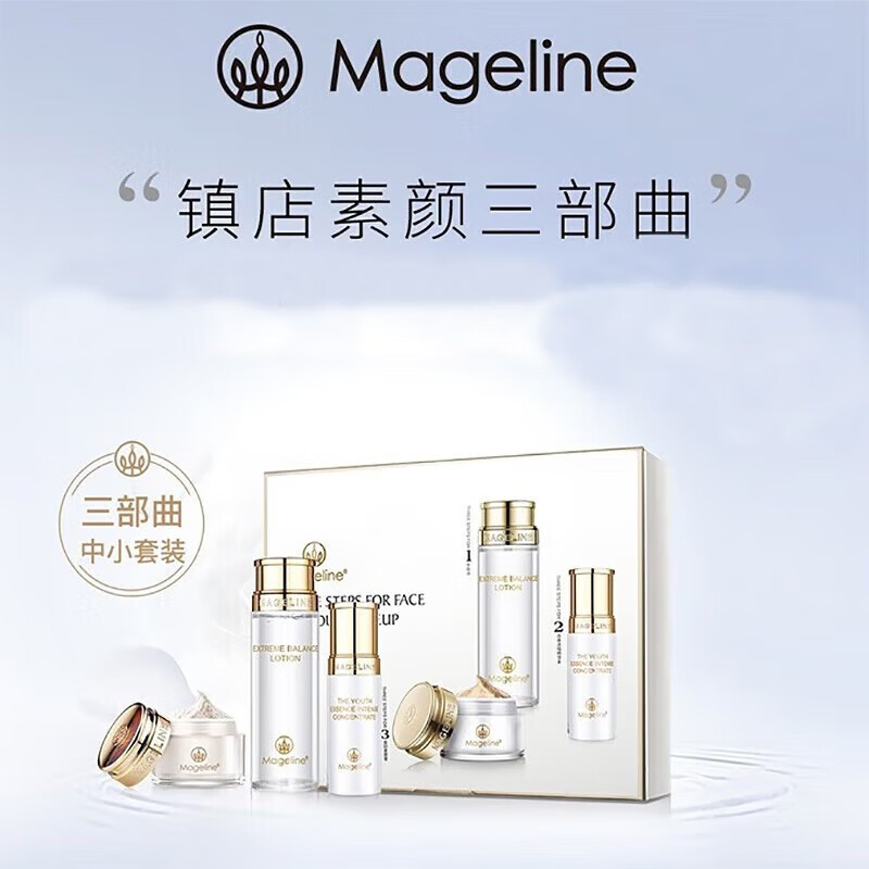 麦吉丽（Mageline）贵妇美颜膏专柜正品保湿抗皱紧致一抹提亮素颜霜面霜素颜三部曲 洁面乳120g