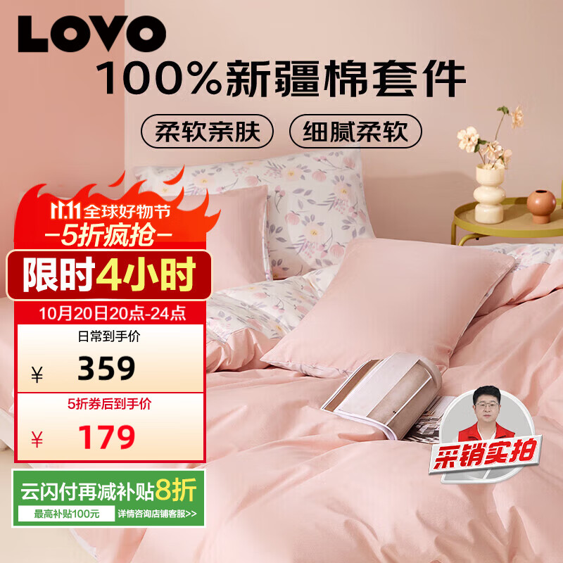 LOVO罗莱生活 全棉四件套100%纯棉床单被套双人床上用品220*240cm