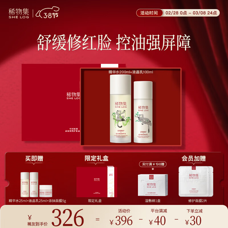 稀物集松茸菌菇水200乳100套装补水控油保湿化妆品 护肤生日七夕礼物女