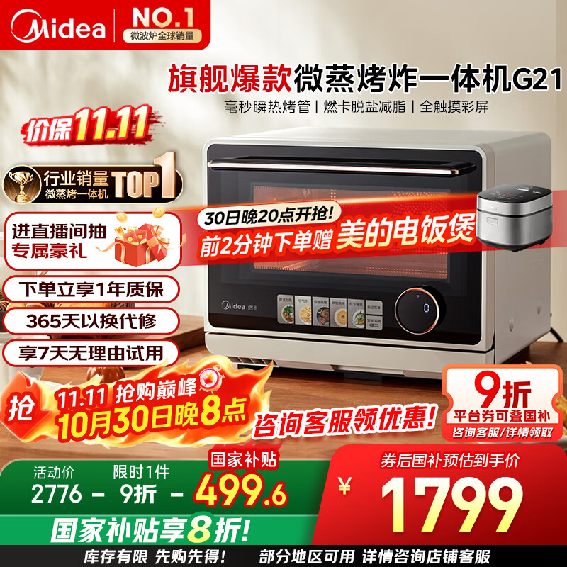美的（Midea）国家补贴寻味pro微蒸烤炸台式一体机家用台式平板变频微波炉空气炸蒸烤箱电烤箱不锈钢内胆G21