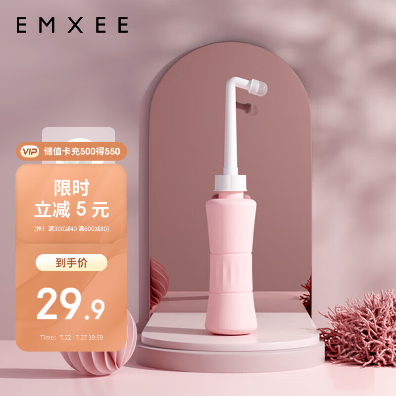 嫚熙(EMXEE)孕产妇女性私处冲洗器肛门会阴便携清洗器婴儿洗屁屁洗护瓶