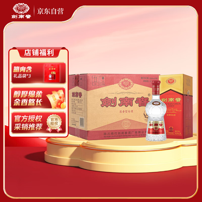 剑南春 水晶剑 52度 558ml*6瓶 整箱装 浓香型白酒 加量不加价