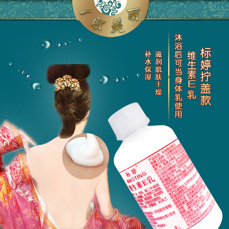 标婷维生素e乳保湿补水滋润干燥肌ve乳膏面霜身体乳润肤乳护手霜女男 维生素e乳拧盖100g*1瓶