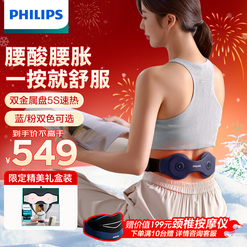 飞利浦（PHILIPS）腰部按摩器 腰椎热敷仪多档振动腰带热敷舒缓腰部按摩仪 3208B蓝 新年礼物生日礼物送男女朋友父母