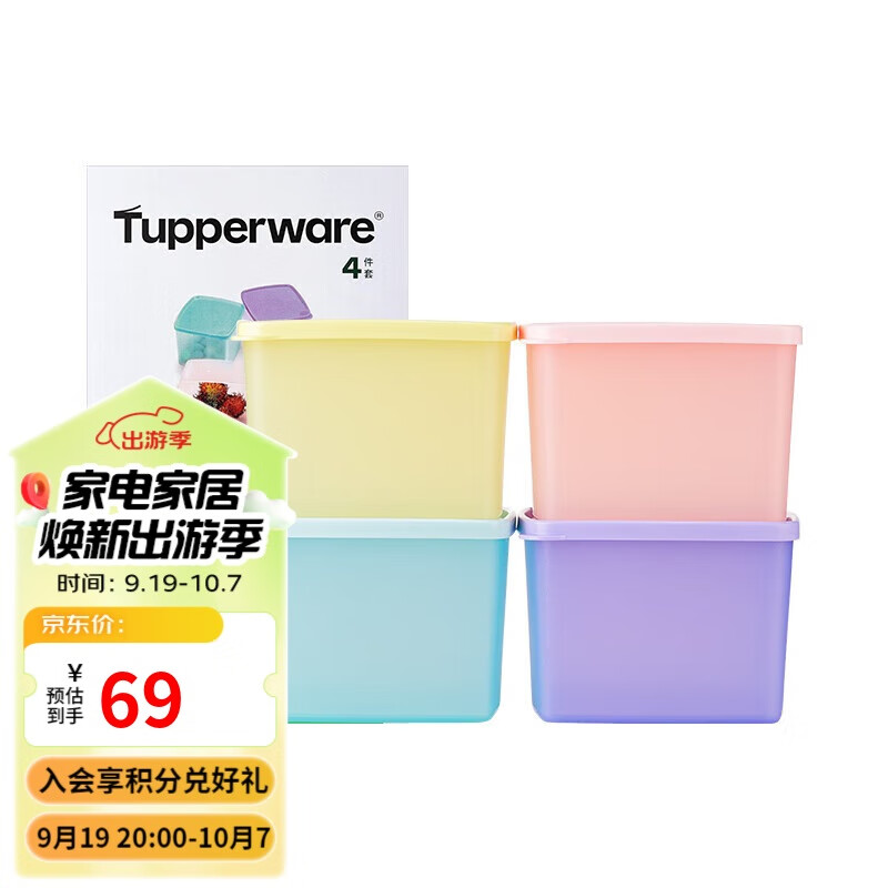 特百惠（Tupperware）保鲜盒冷藏方形4件套冰箱食品级密封收纳盒带包装送礼彩色800ml*4