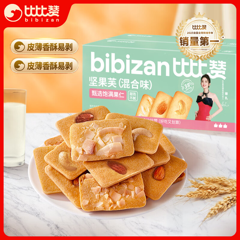 比比赞（BIBIZAN）坚果芙200g整箱椰片脆饼腰果巴旦木芙香酥饼干糕点早餐休闲零食品