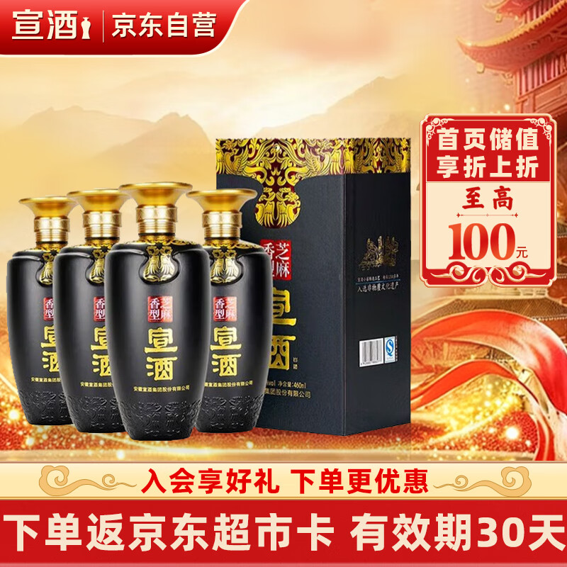 宣酒 芝麻香型白酒 42度 460ml*4瓶 整箱装 小窖酿造 热门商品 送礼