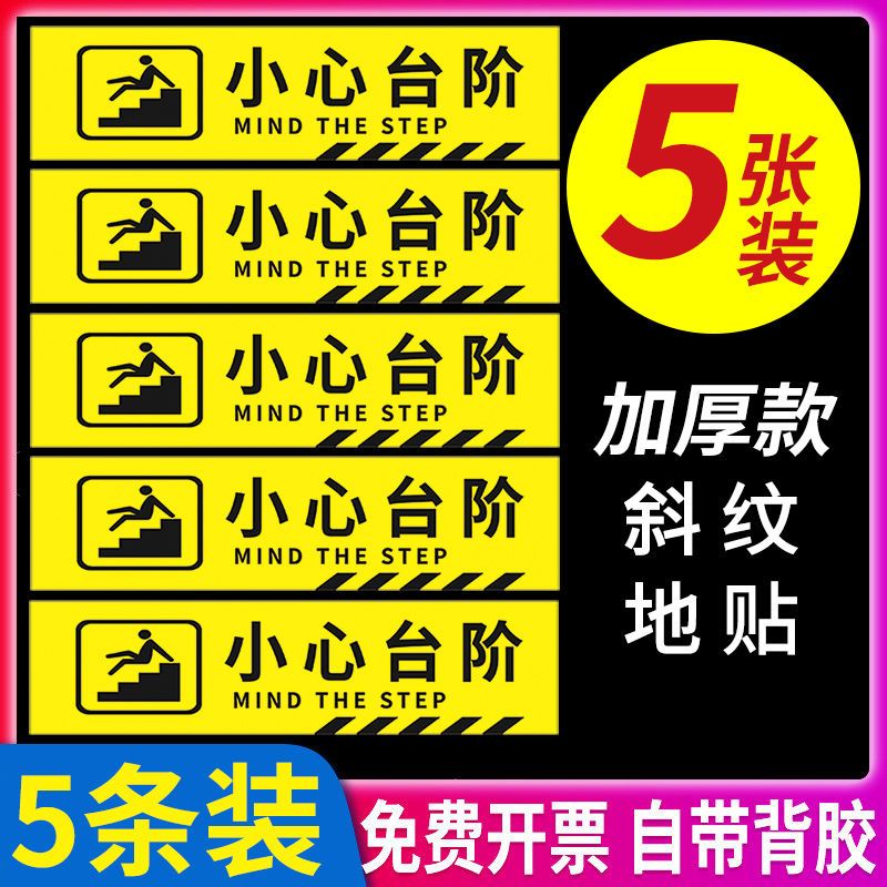 小心台阶地贴温馨提示警示牌防水防滑卫生间厕所夜光地贴小心地滑 黄