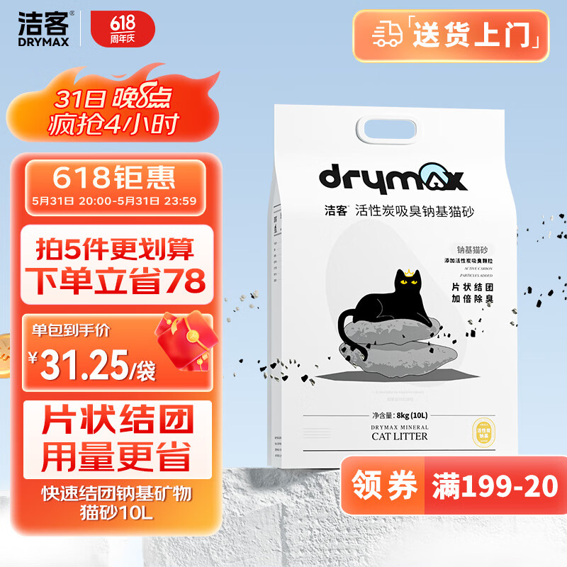 洁客（Drymax）快速结团活性炭钠基矿物猫砂低尘猫砂10L
