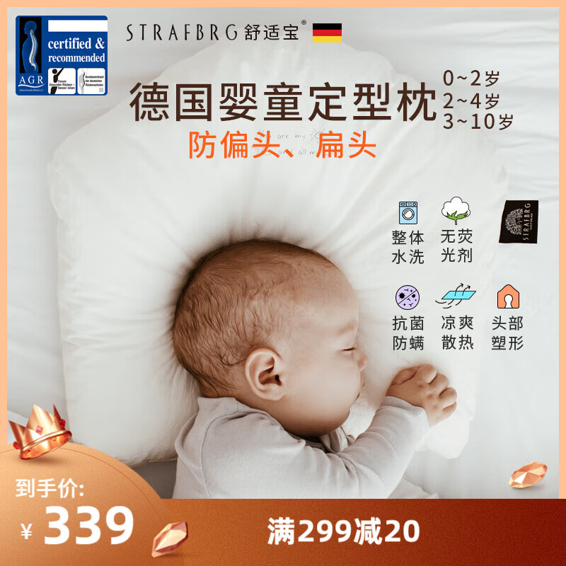 舒适宝德国舒适宝 婴儿枕头0-6岁新生儿童枕芯宝宝透气定型枕 0-2岁水洗防螨枕 纯色