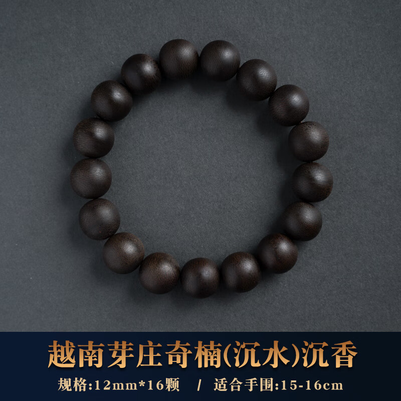 0男木手串女念珠108颗盘佛珠木手链 芽庄奇楠沉香12mm16颗沉水级