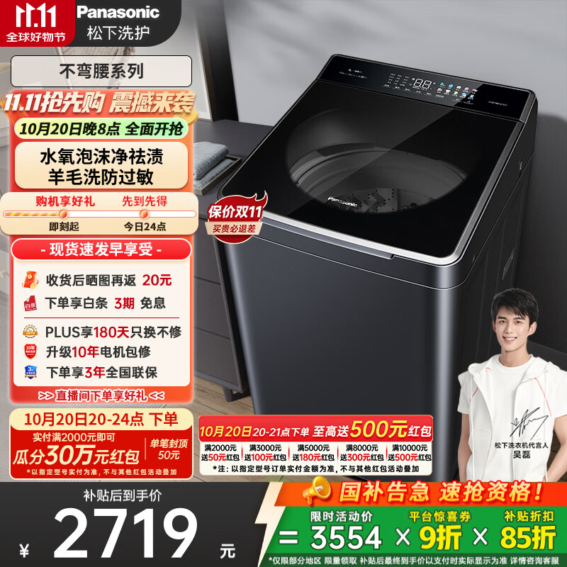 松下（Panasonic）【吴磊推荐】波轮洗衣机全自动10公斤 水氧泡沫净毛毯羽绒羊毛内衣洗衣机 国家补贴不弯腰U1D7