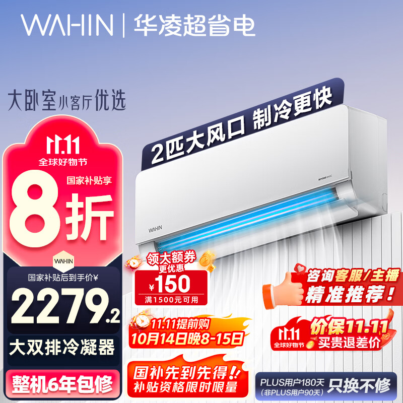 华凌空调 2匹超省电新一级能效 舒适风大风量卧室客厅空调挂机 以旧换新KFR-50GW/N8HL1 家电国家补贴
