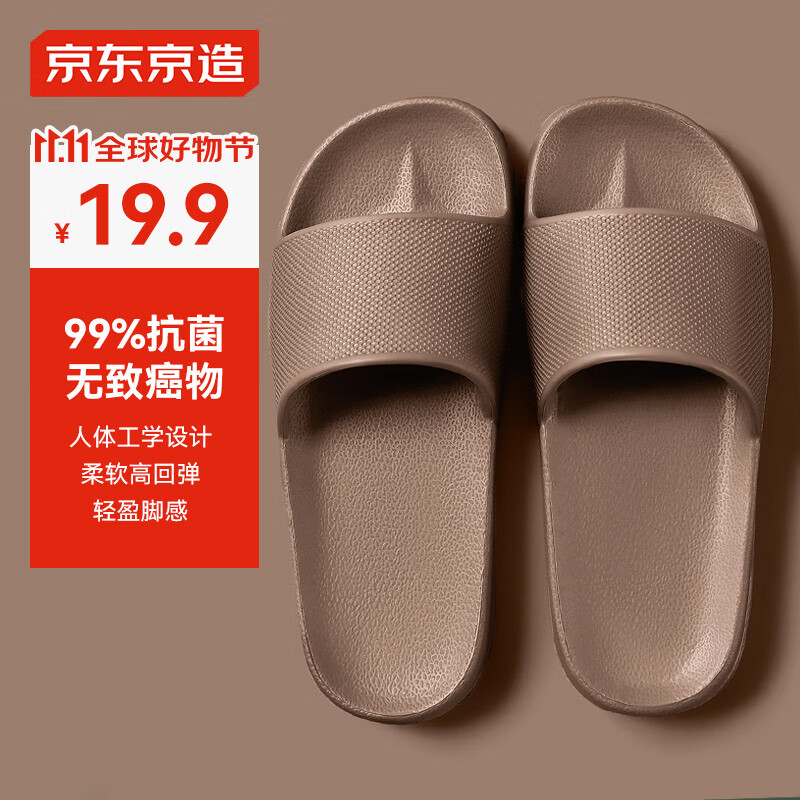 京东京造【糖果拖】拖鞋男家居拖鞋轻便软弹浴室凉拖灰褐色42-43