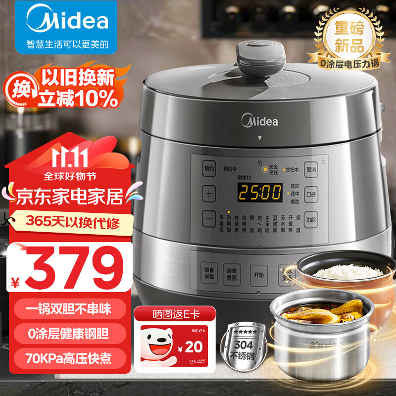 美的（Midea）0涂层精钢厚釜电压力锅5L双胆全自动智能预约家用煲汤煮饭以旧换新MY-C5856G电饭煲高压锅3-6人