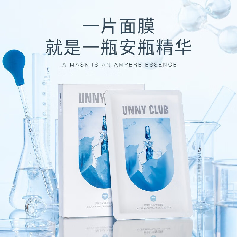 unny面膜补水保湿滋润玻尿酸水光肌提亮光泽干皮混油皮学生 盈润 7片