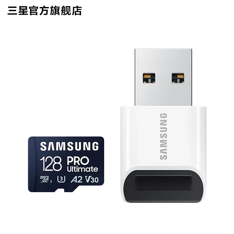 三星（SAMSUNG）PRO Ultimate MicroSD存储卡 USB适配器版TF内存卡套装 128GB
