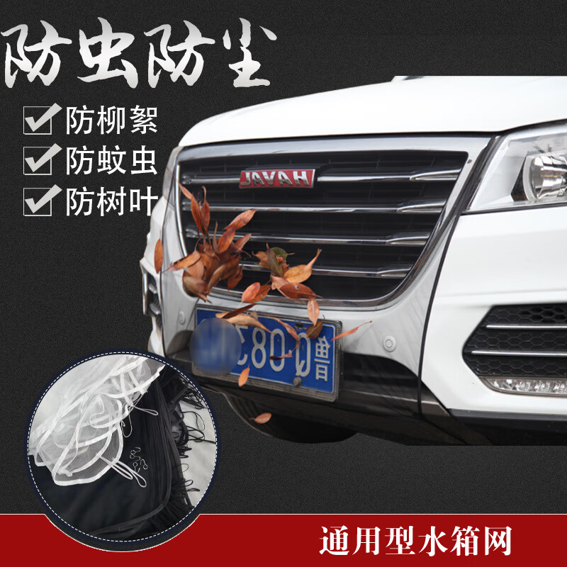 【精选】汽车防护网防杨棉柳絮车头纱网挡杨棉车用防尘水箱防护网 黑色款（1个装）