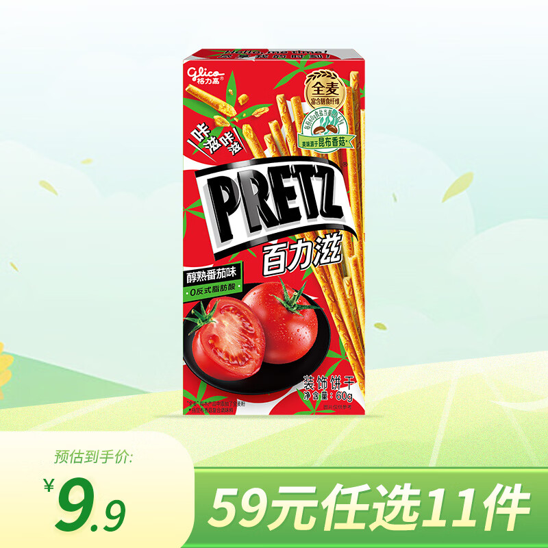 格力高(glico)百力滋香脆饼干棒单双层饼干办公室休闲零食 醇熟番茄味